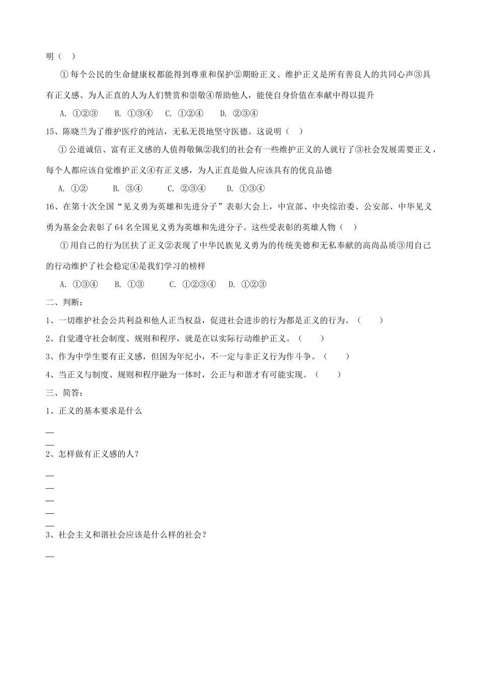 九年级政治 第8课维护正义遵守规则测试卷 陕教版试卷_第3页