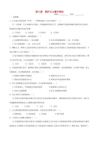 九年级政治 第8课维护正义遵守规则测试卷 陕教版试卷