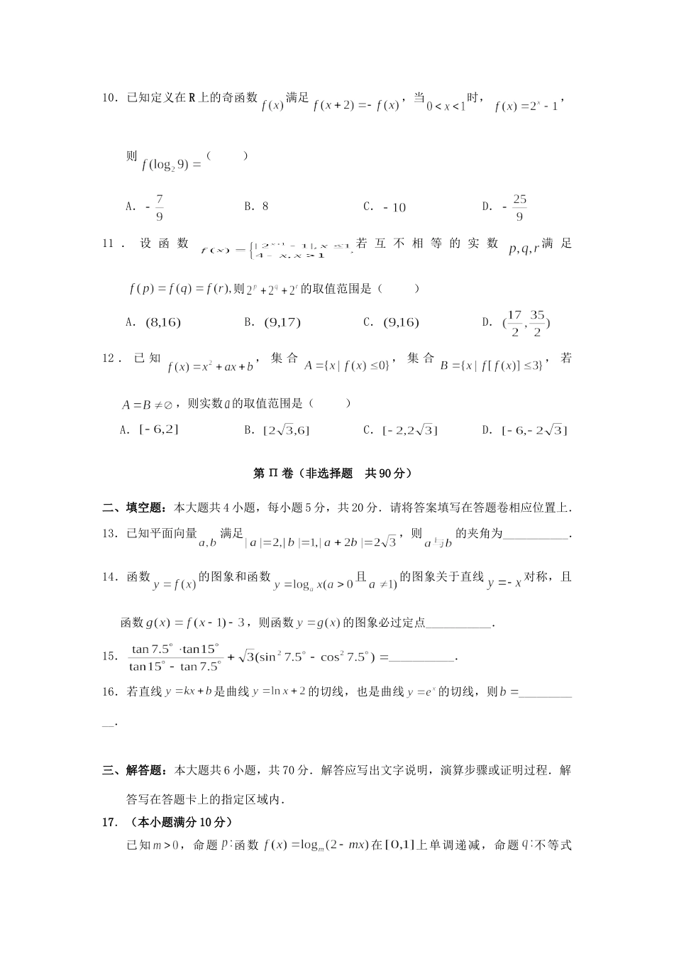 安徽省皖中名校联盟高三数学10月联考试卷 理试卷_第3页