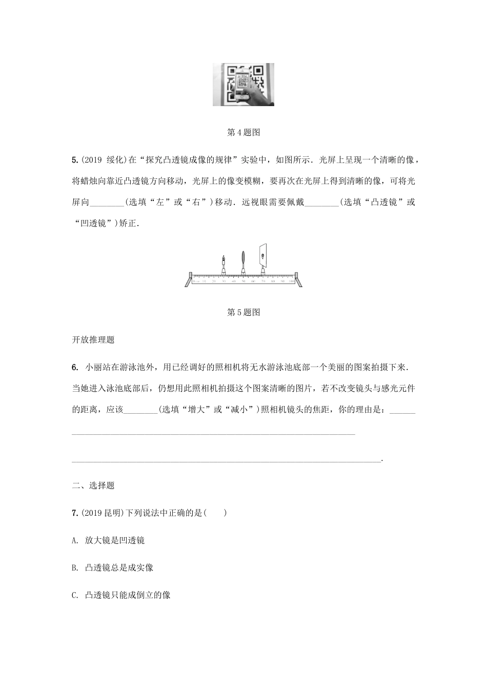 中考物理一轮复习 基础考点一遍过 第5讲 透镜及其应用分层训练试卷_第2页