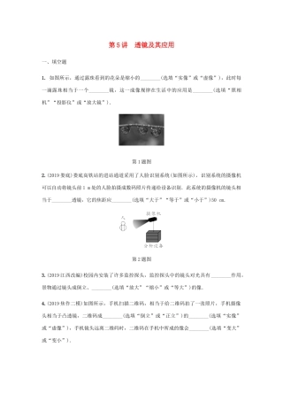 中考物理一轮复习 基础考点一遍过 第5讲 透镜及其应用分层训练试卷