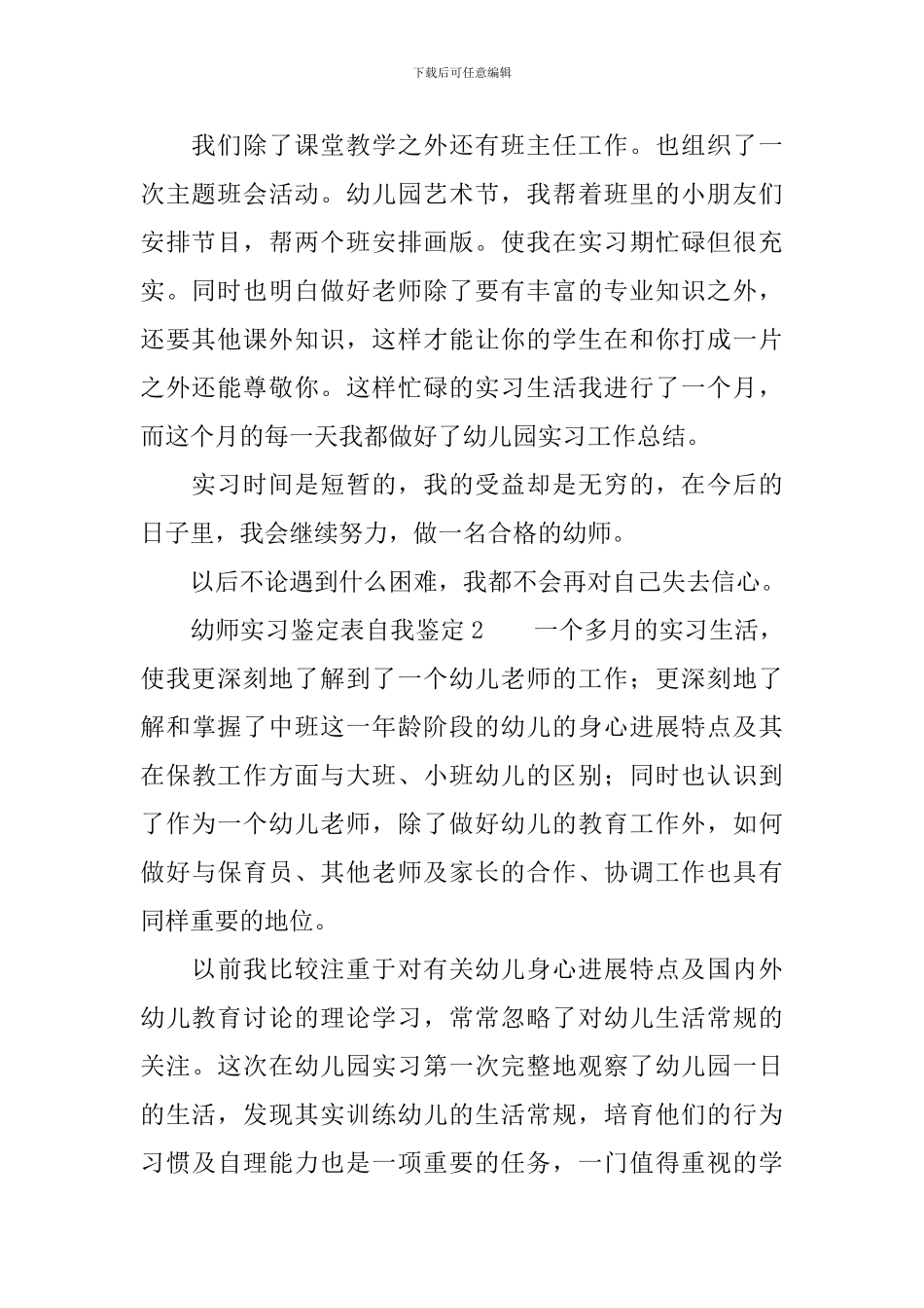 幼师实习鉴定表自我鉴定范文_第2页