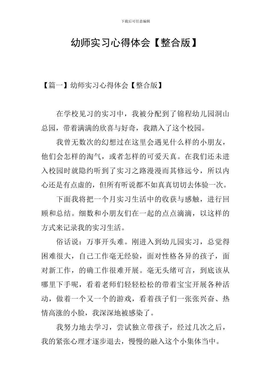 幼师实习心得体会_第1页