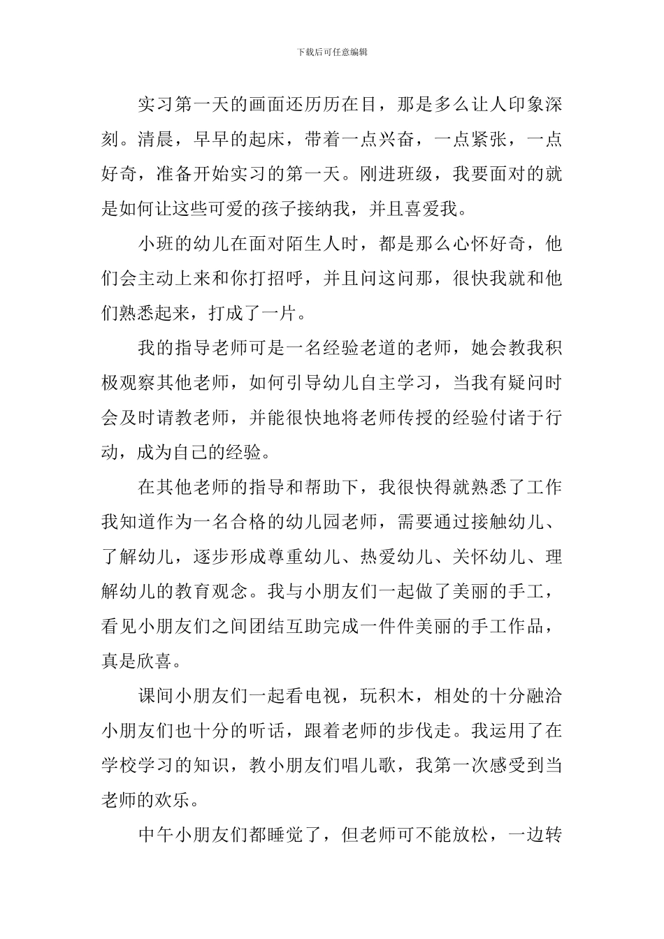 幼师实习心得体会_第2页