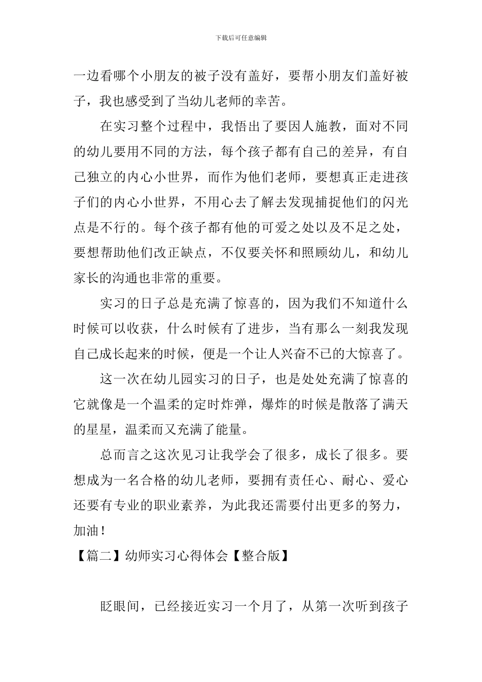 幼师实习心得体会_第3页