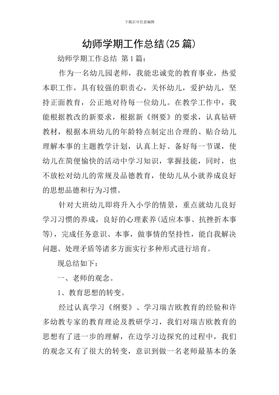 幼师学期工作总结_第1页