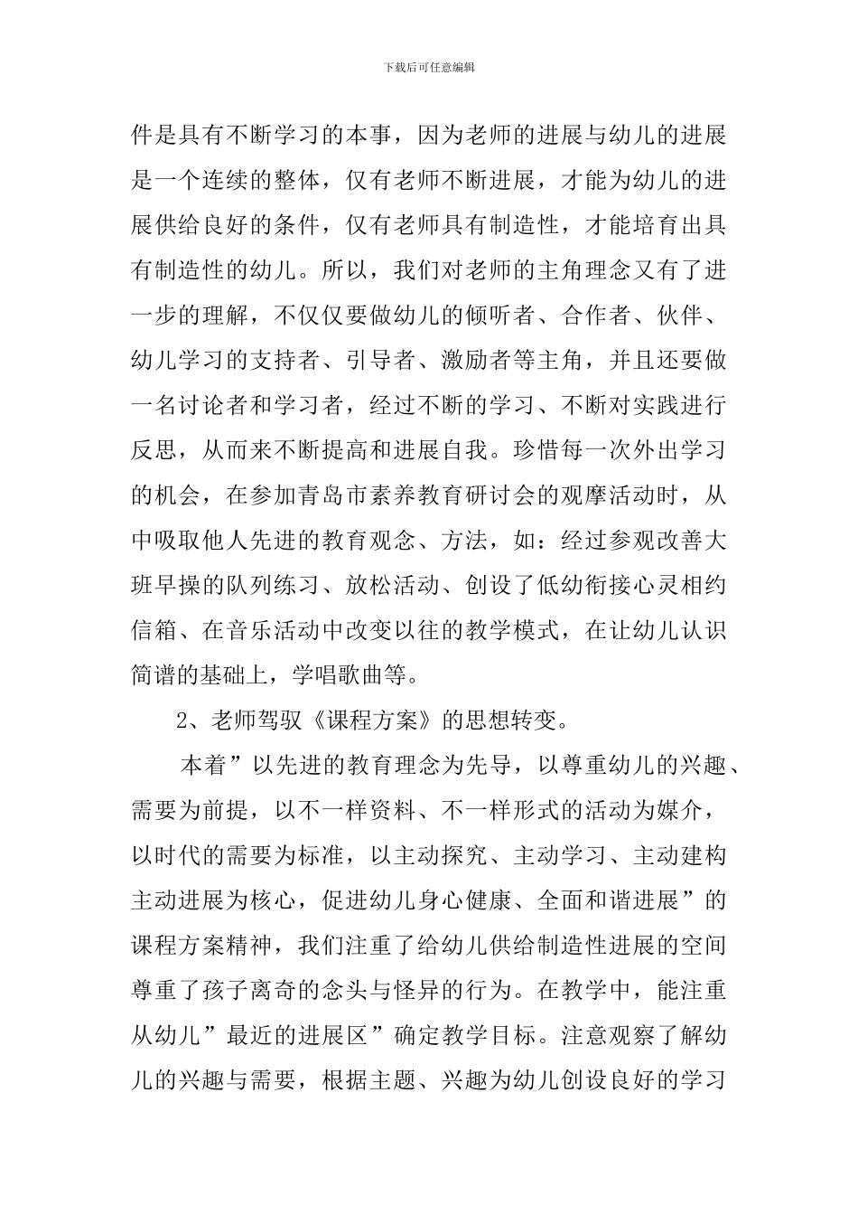 幼师学期工作总结_第2页