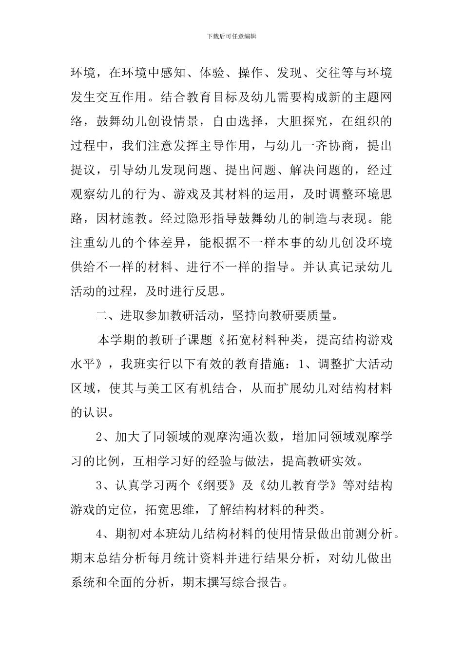 幼师学期工作总结_第3页