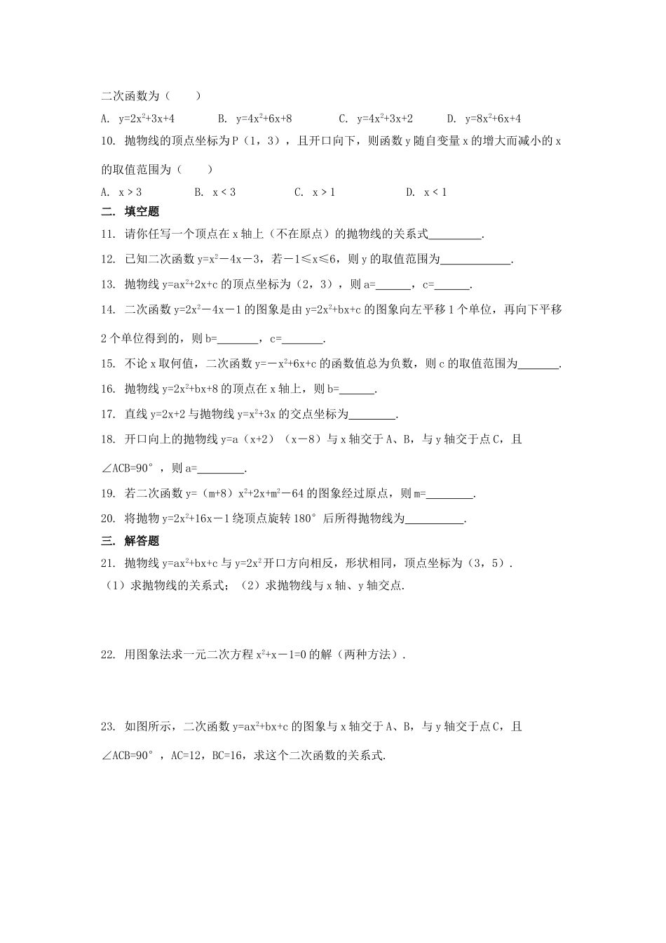 九年级数学下册 第26章(二次函数)单元综合测试4 (新版)华东师大版试卷_第2页