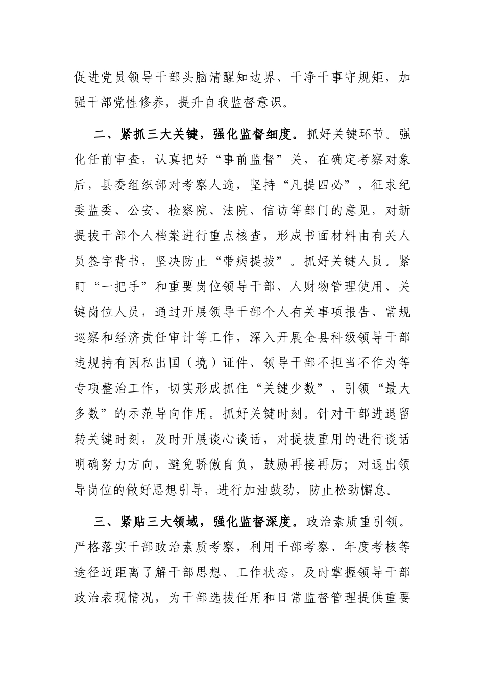 干部监督工作经验做法_第2页