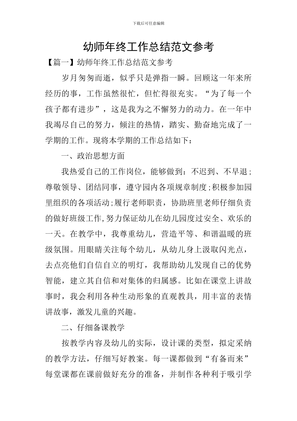 幼师年终工作总结范文参考_第1页