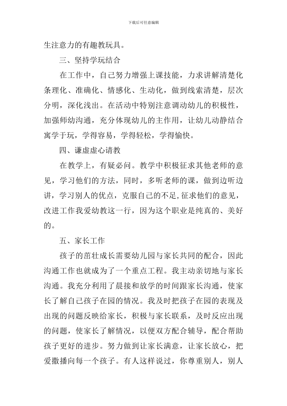 幼师年终工作总结范文参考_第2页