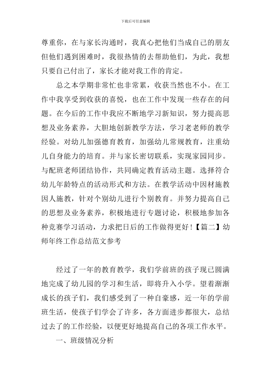 幼师年终工作总结范文参考_第3页