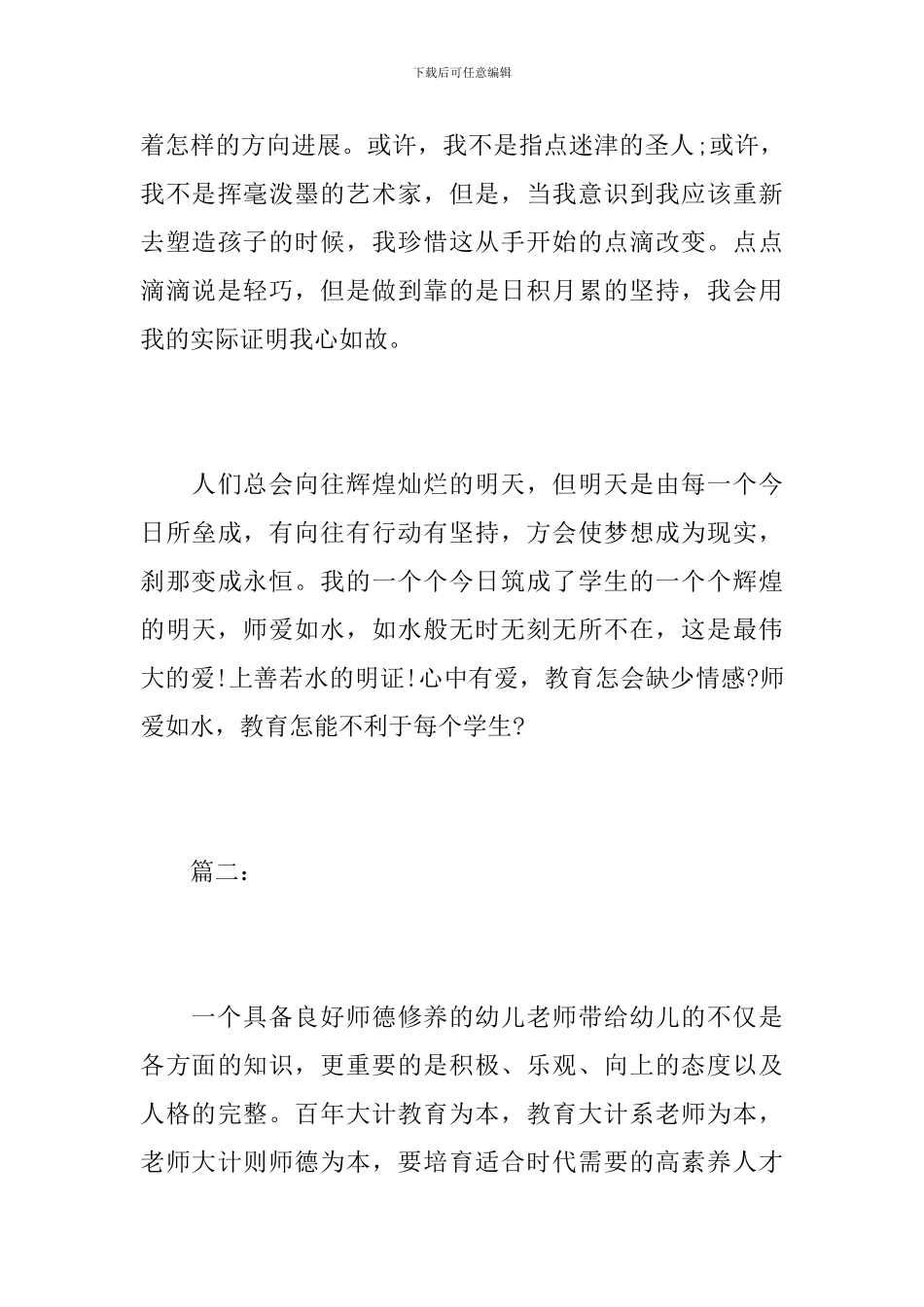 幼师师德培训个人学习总结范文_第3页