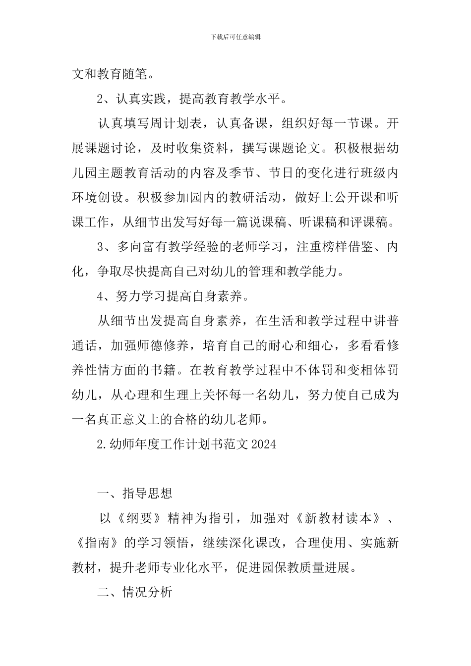 幼师年度工作计划书范文2024_第2页