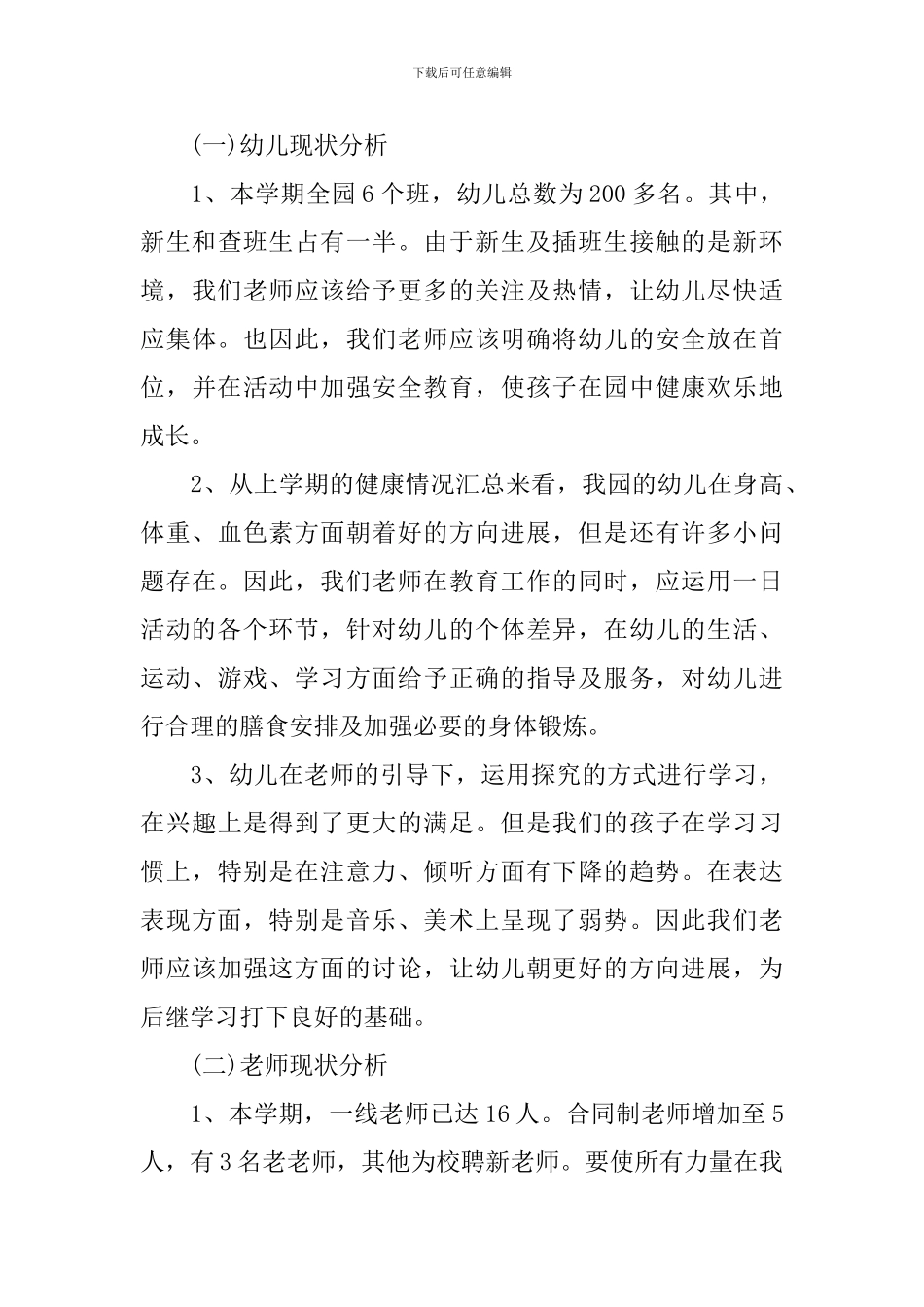 幼师年度工作计划书范文2024_第3页