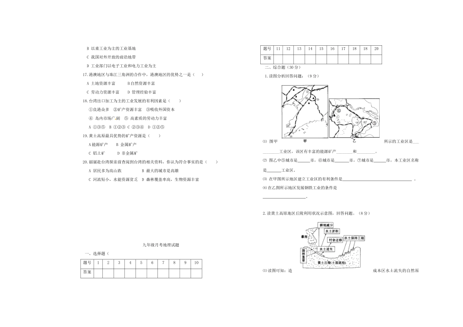 九年级地理下学期月考试卷试卷_第2页