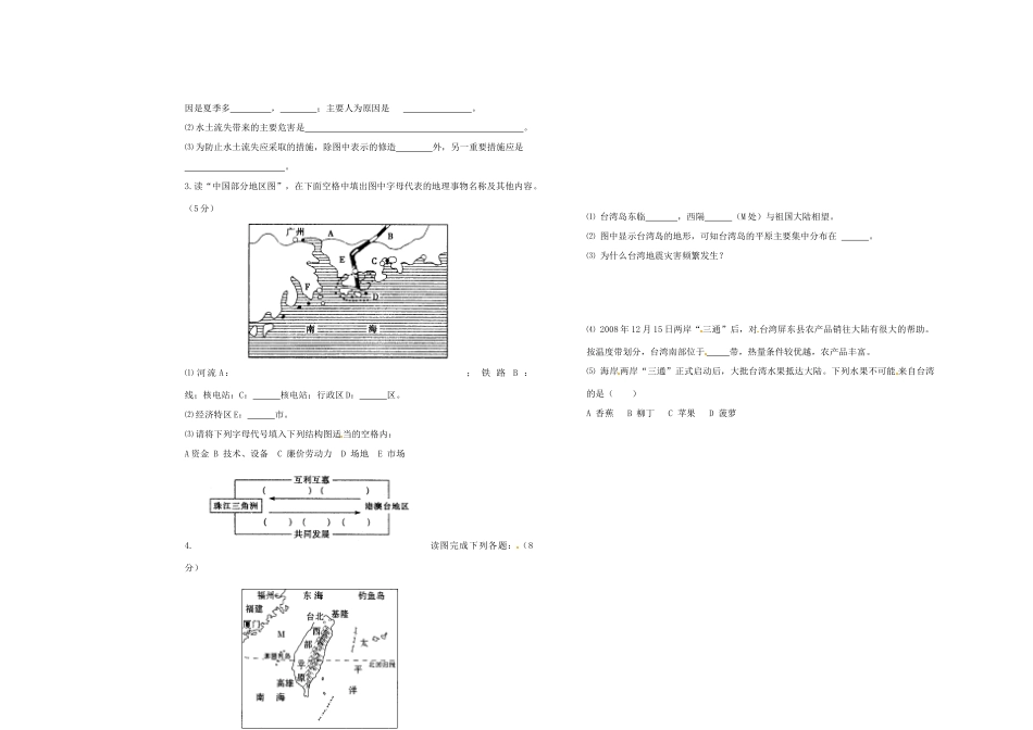九年级地理下学期月考试卷试卷_第3页