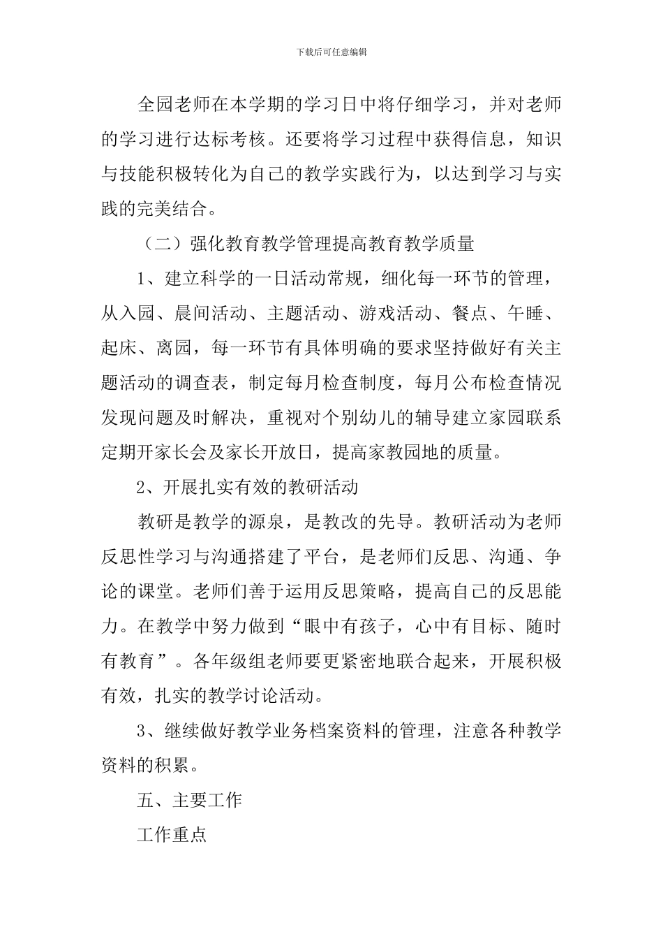 幼师教学工作计划_第2页