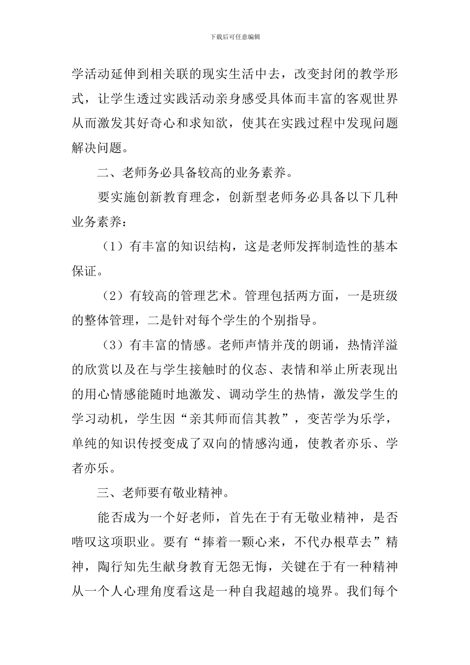 幼师教育学习总结报告_第2页