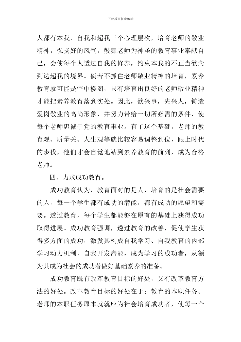 幼师教育学习总结报告_第3页