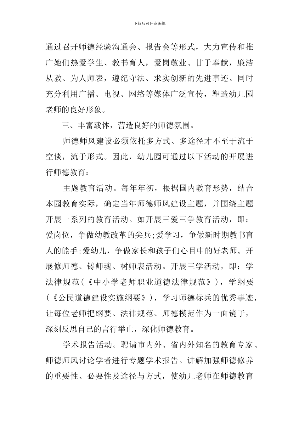 幼师的自查报告范文_第3页