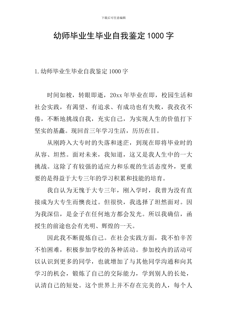 幼师毕业生毕业自我鉴定1000字_第1页
