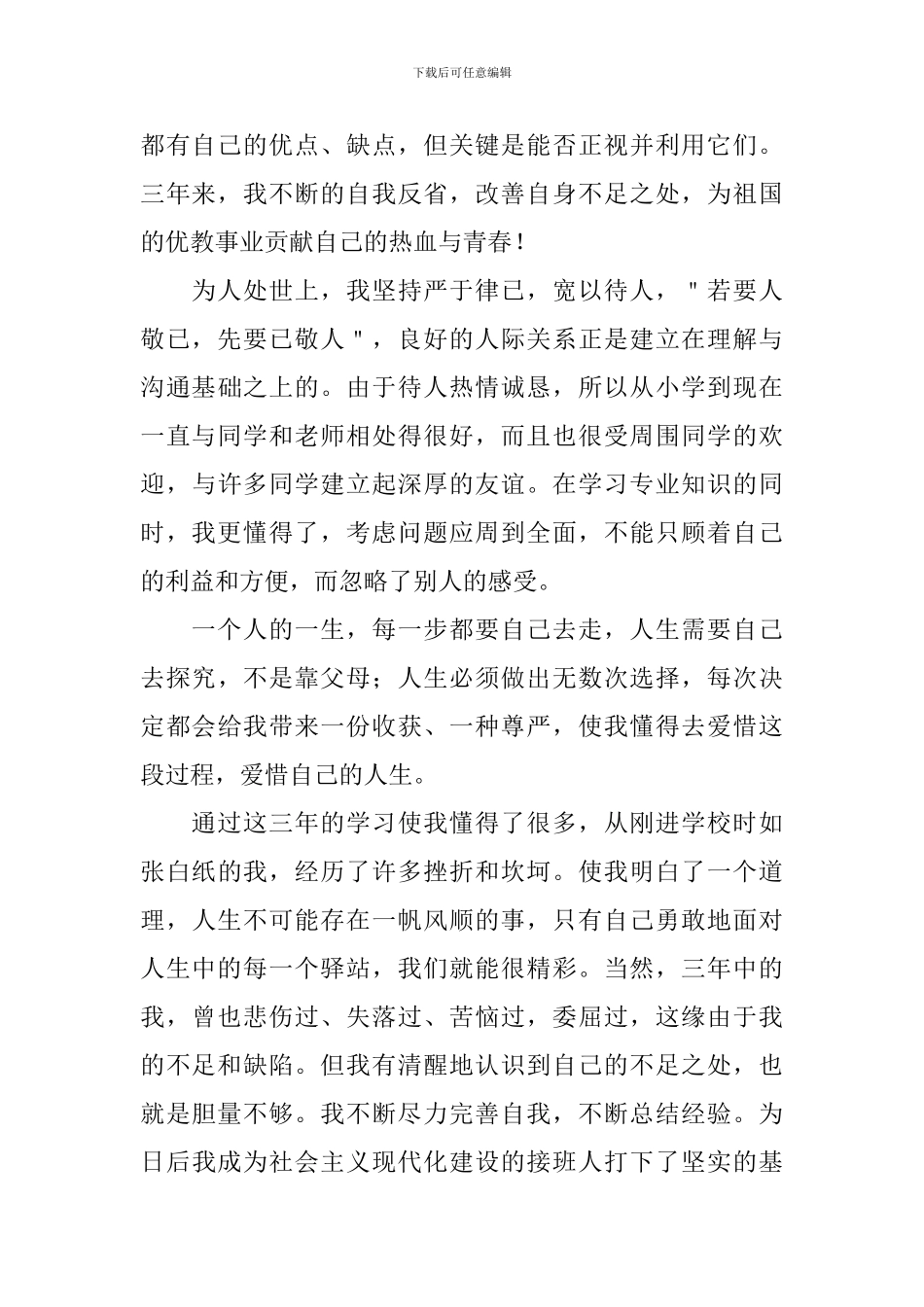 幼师毕业生毕业自我鉴定1000字_第2页