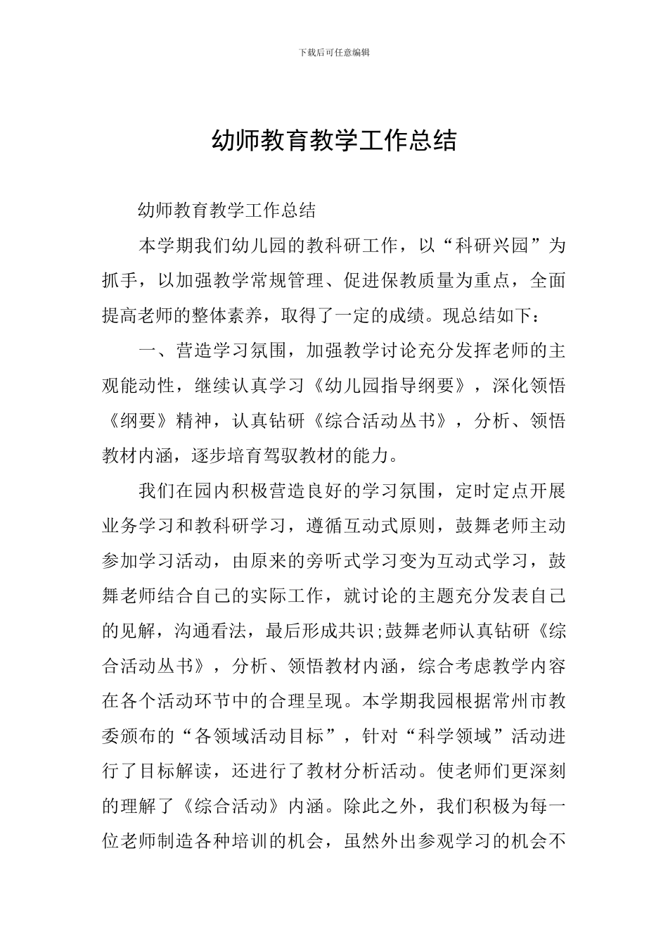 幼师教育教学工作总结_第1页