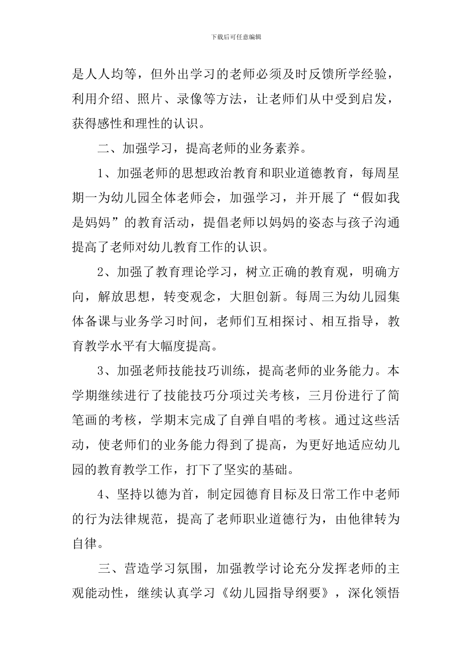 幼师教育教学工作总结_第2页