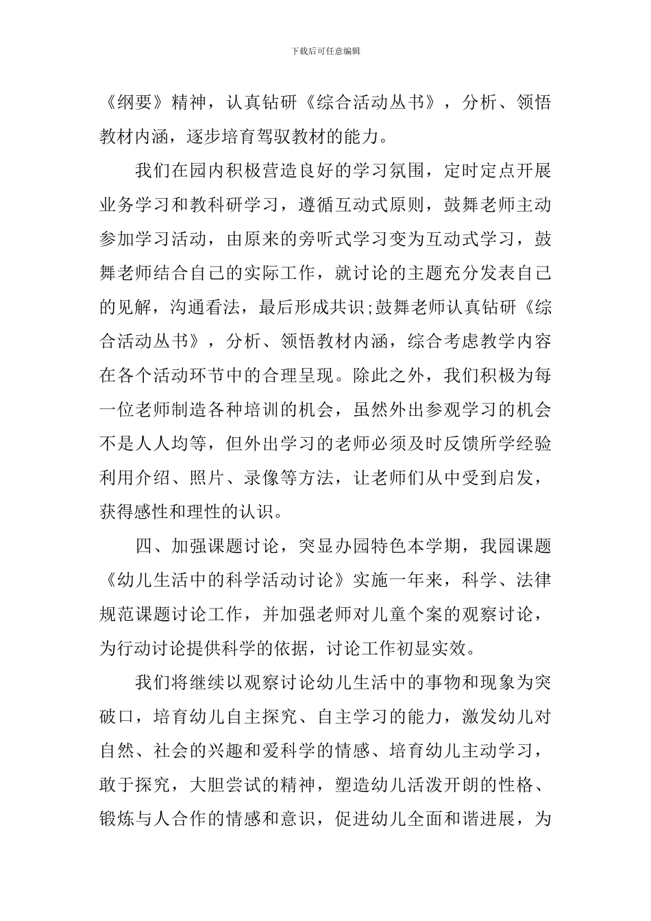 幼师教育教学工作总结_第3页