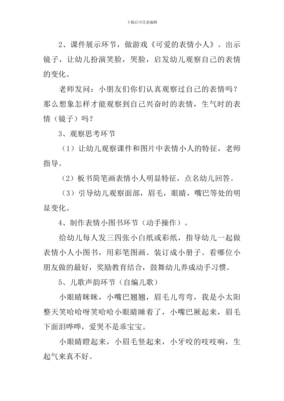 幼师说课稿范文_第3页