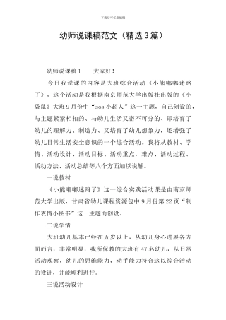 幼师说课稿范文