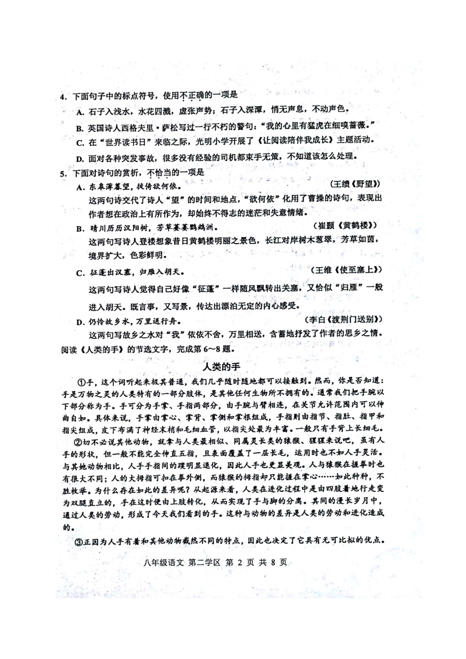 天津市红桥区(第二学区) 八年级语文上学期期中试卷 新人教版试卷_第2页