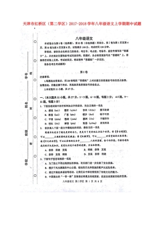 天津市红桥区(第二学区) 八年级语文上学期期中试卷 新人教版试卷