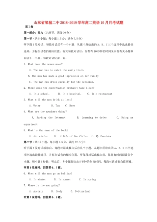 山东省邹城二中 高二英语10月月考试卷