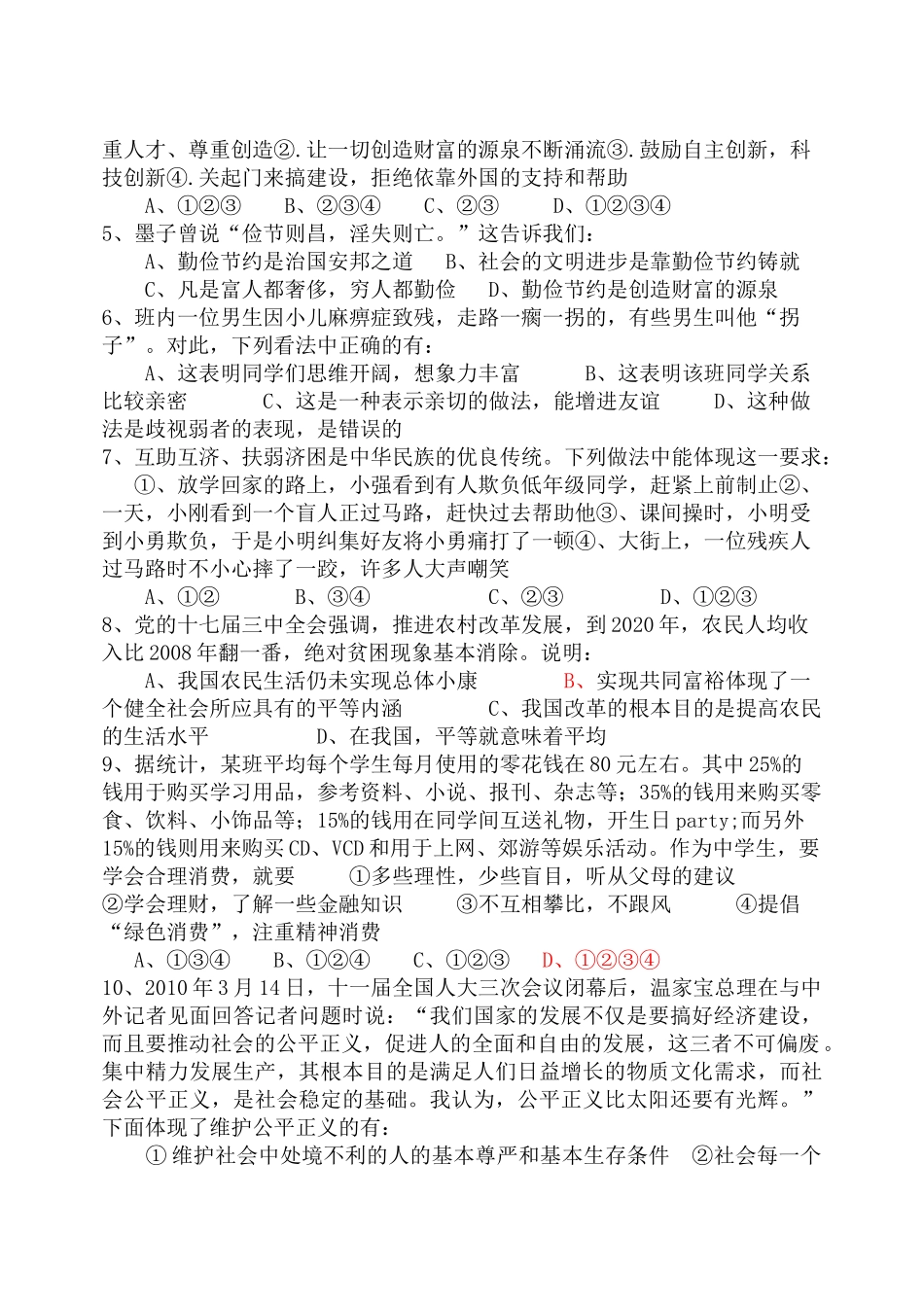 九年级思想品德上学期期中试卷 教科版试卷_第2页