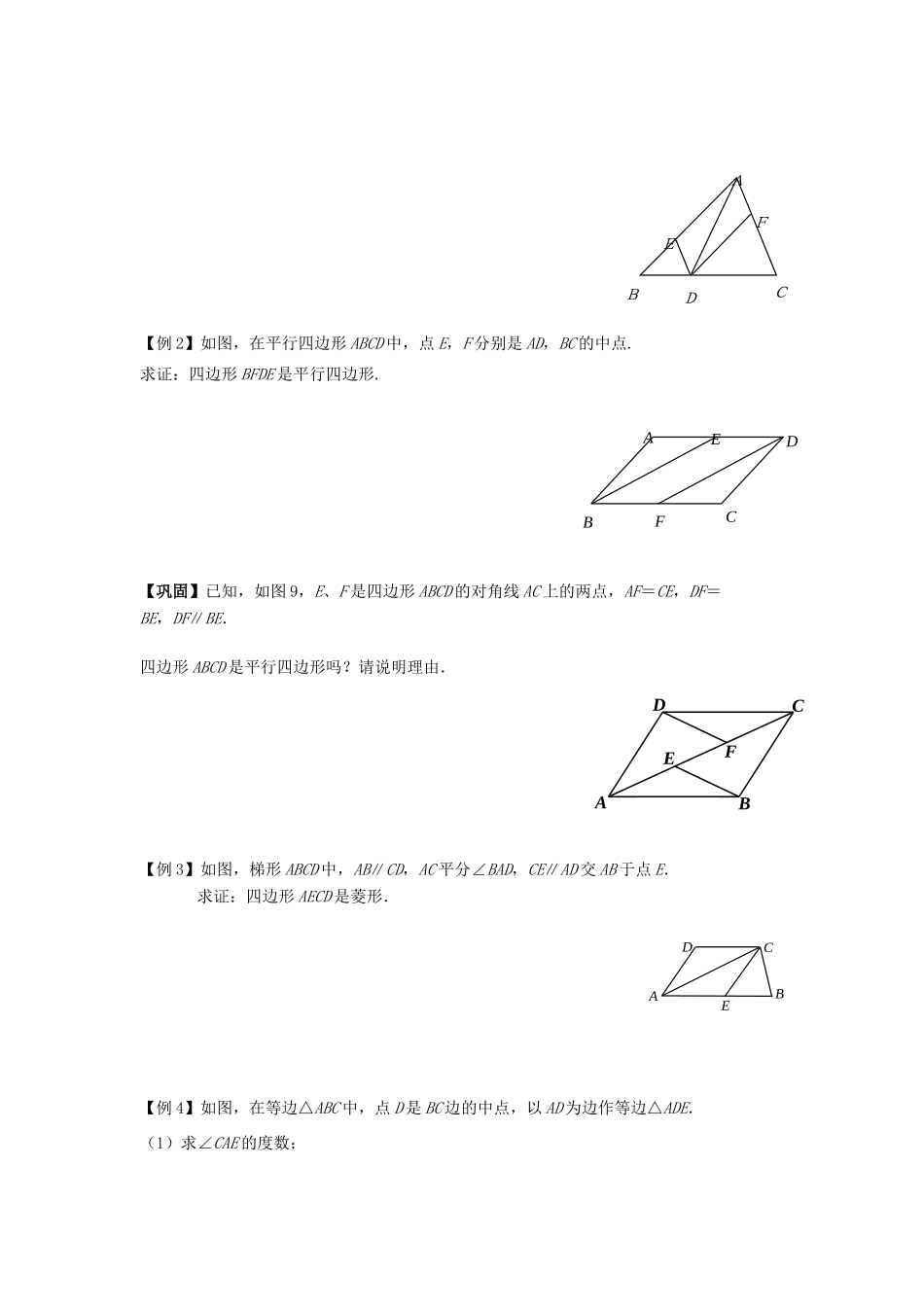 初中数学奥赛专题复习 知识梳理+例题精讲 第二讲 平行四边形(一)(拔高篇，适合八年级使用，无答案) 试题_第3页