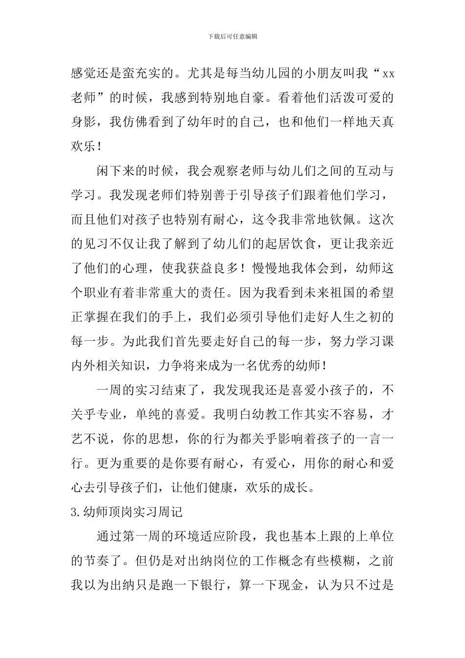 幼师顶岗实习周记_第2页
