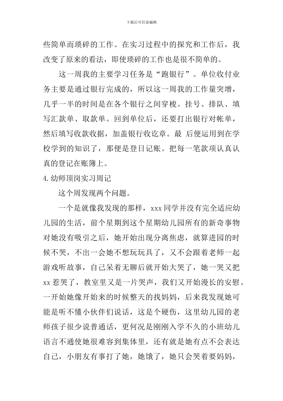 幼师顶岗实习周记_第3页