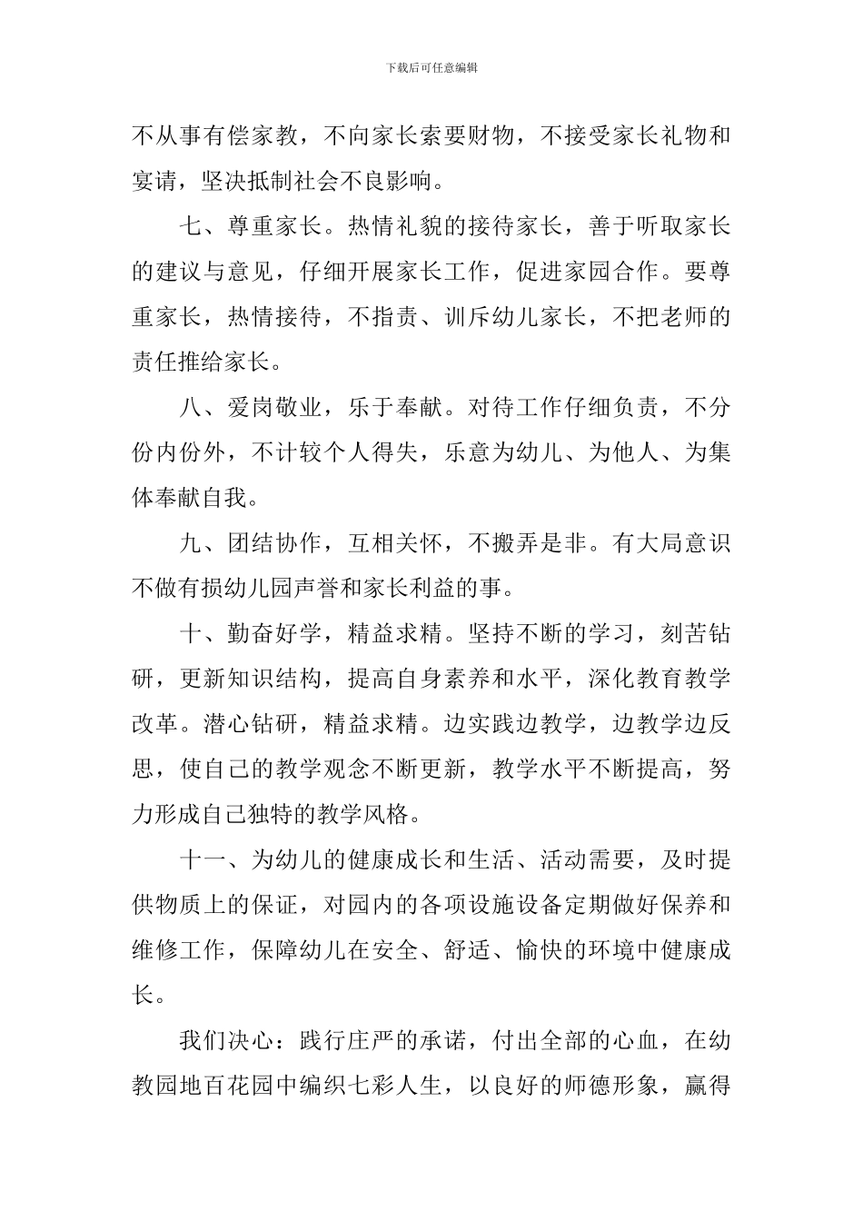 幼教师德师风承诺书_第2页