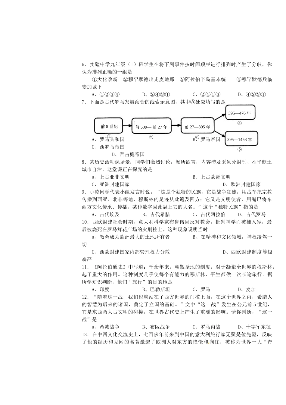 山西省九年级历史上学期9月月考试卷 新人教版试卷_第2页