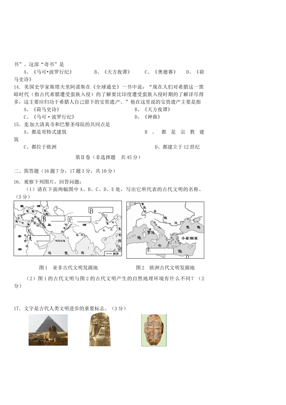 山西省九年级历史上学期9月月考试卷 新人教版试卷_第3页