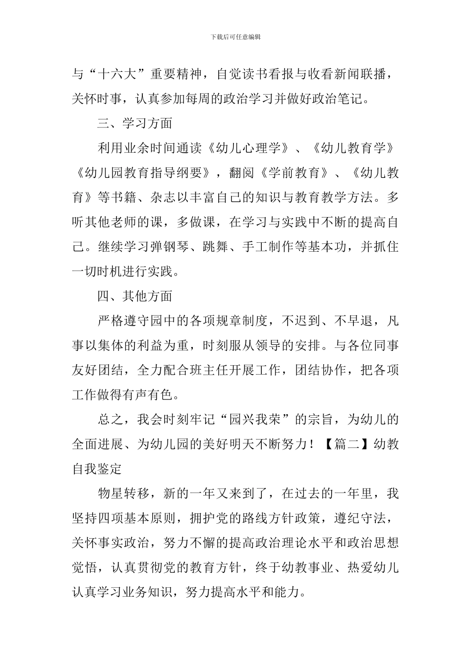 幼教自我鉴定_第2页