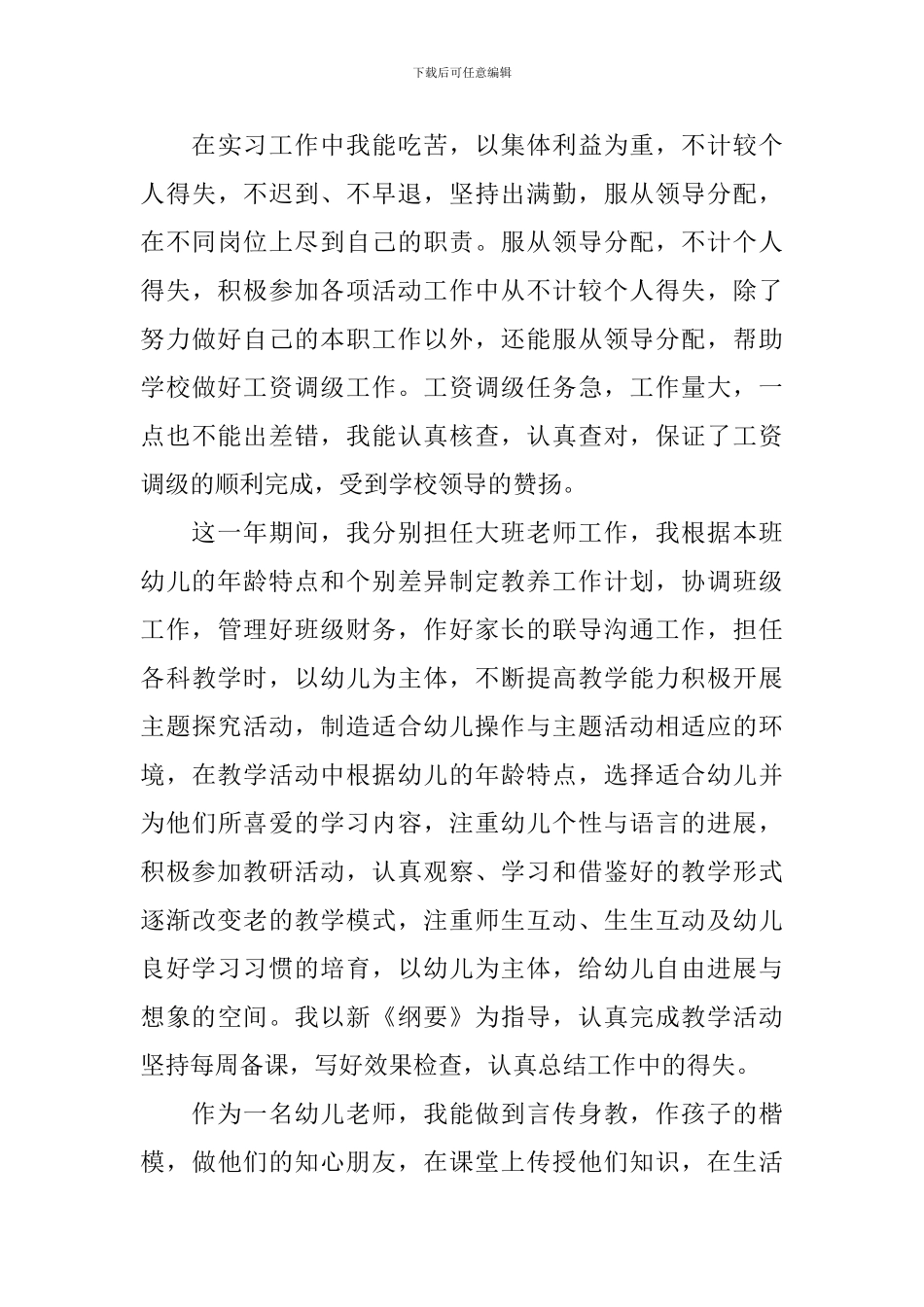 幼教自我鉴定_第3页
