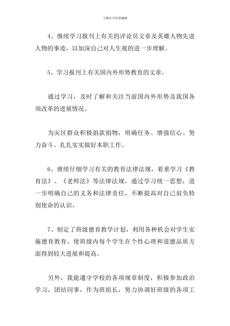 幼教德育工作总结范文参考_第2页