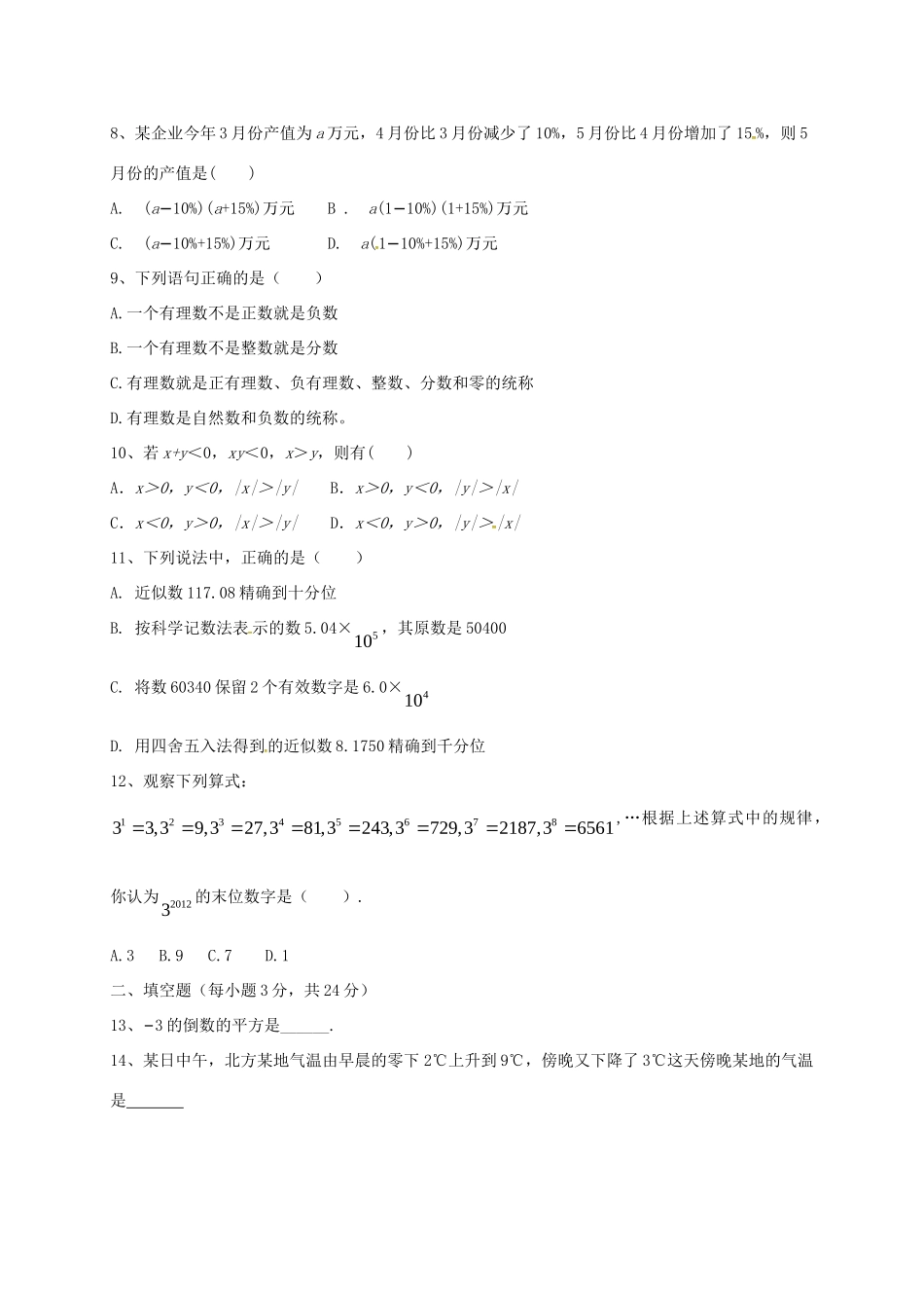 四川省平昌县七年级数学上学期期中试卷 新人教版试卷_第2页