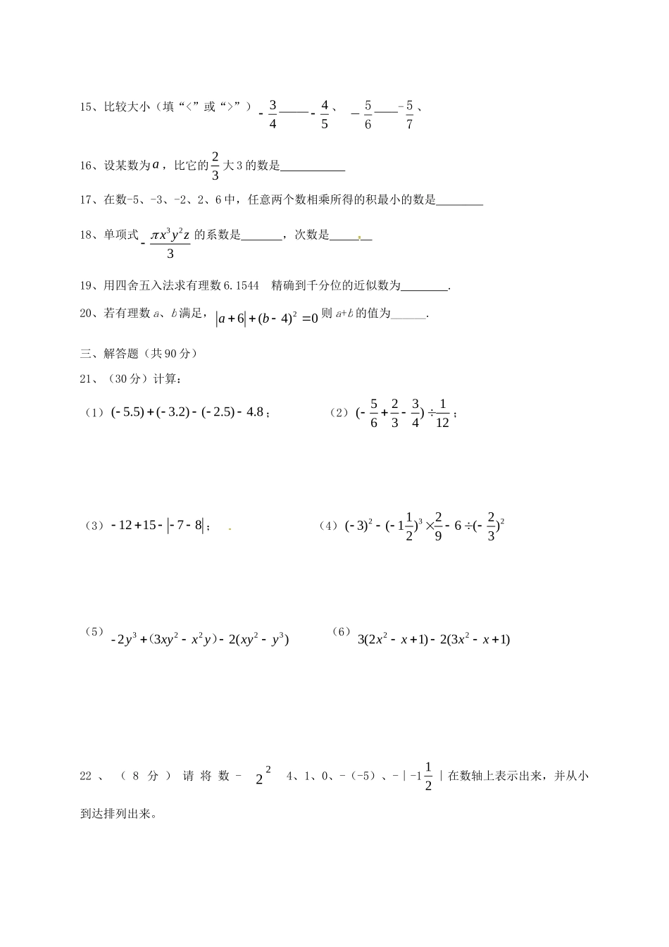 四川省平昌县七年级数学上学期期中试卷 新人教版试卷_第3页