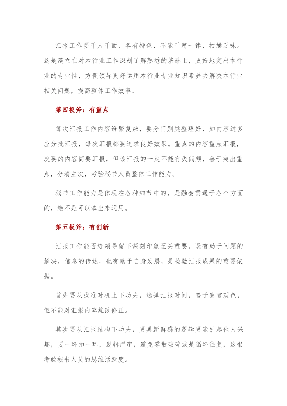 汇报工作的“五板斧”_第2页