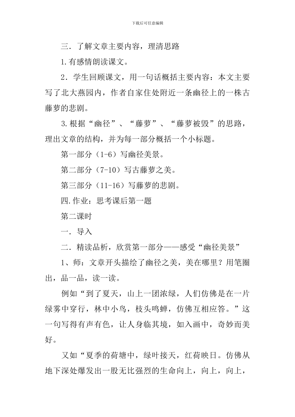 幽径悲剧教学设计_第3页